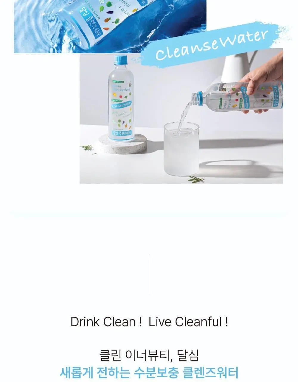 달심 클렌즈워터 500ml 24개입 상세페이지 5