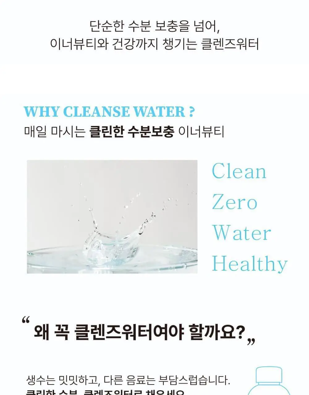 달심 클렌즈워터 500ml 24개입 상세페이지 6