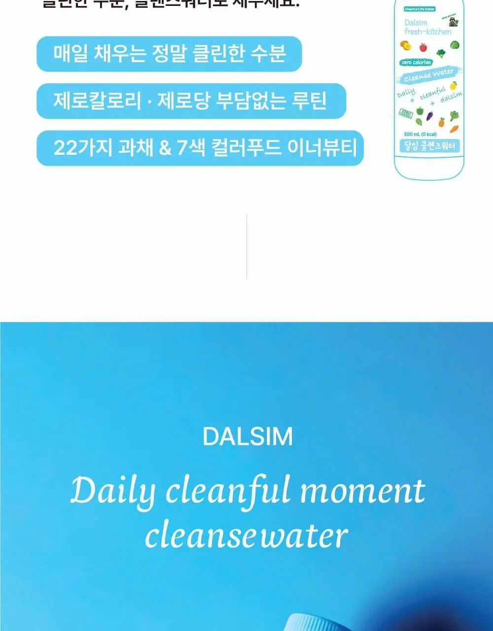 달심 클렌즈워터 500ml 24개입 상세페이지 7