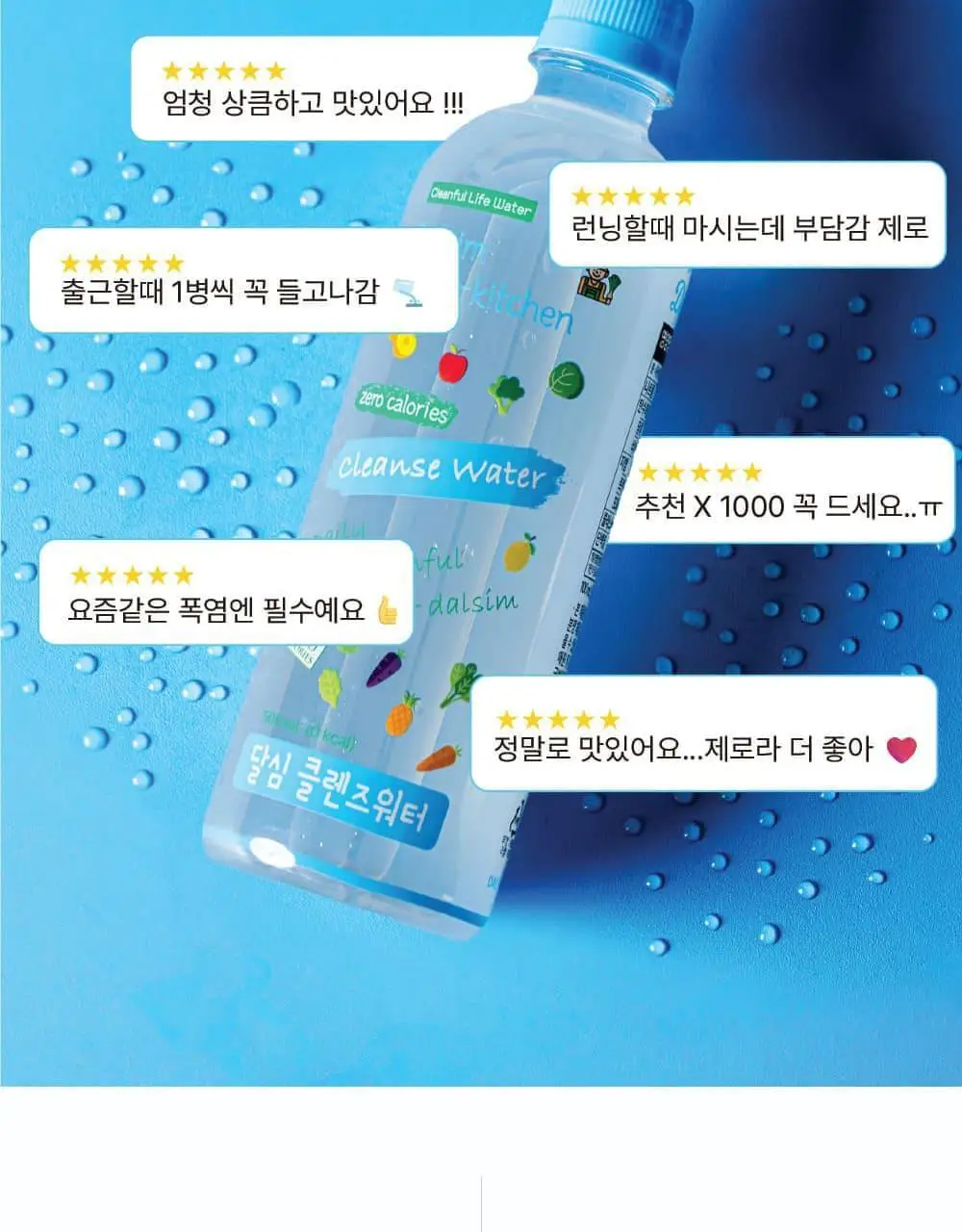 달심 클렌즈워터 500ml 24개입 상세페이지 8