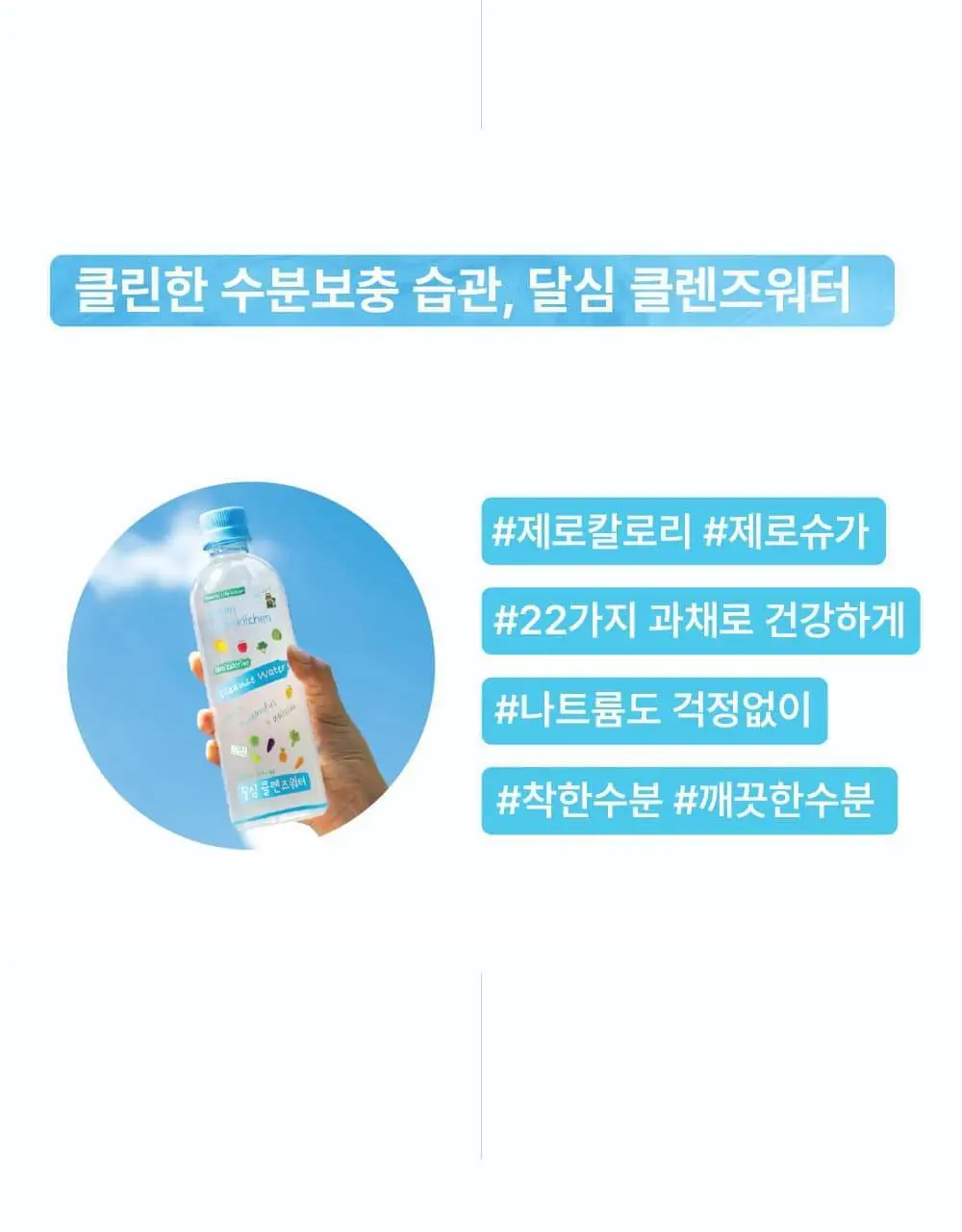 달심 클렌즈워터 500ml 24개입 상세페이지 9