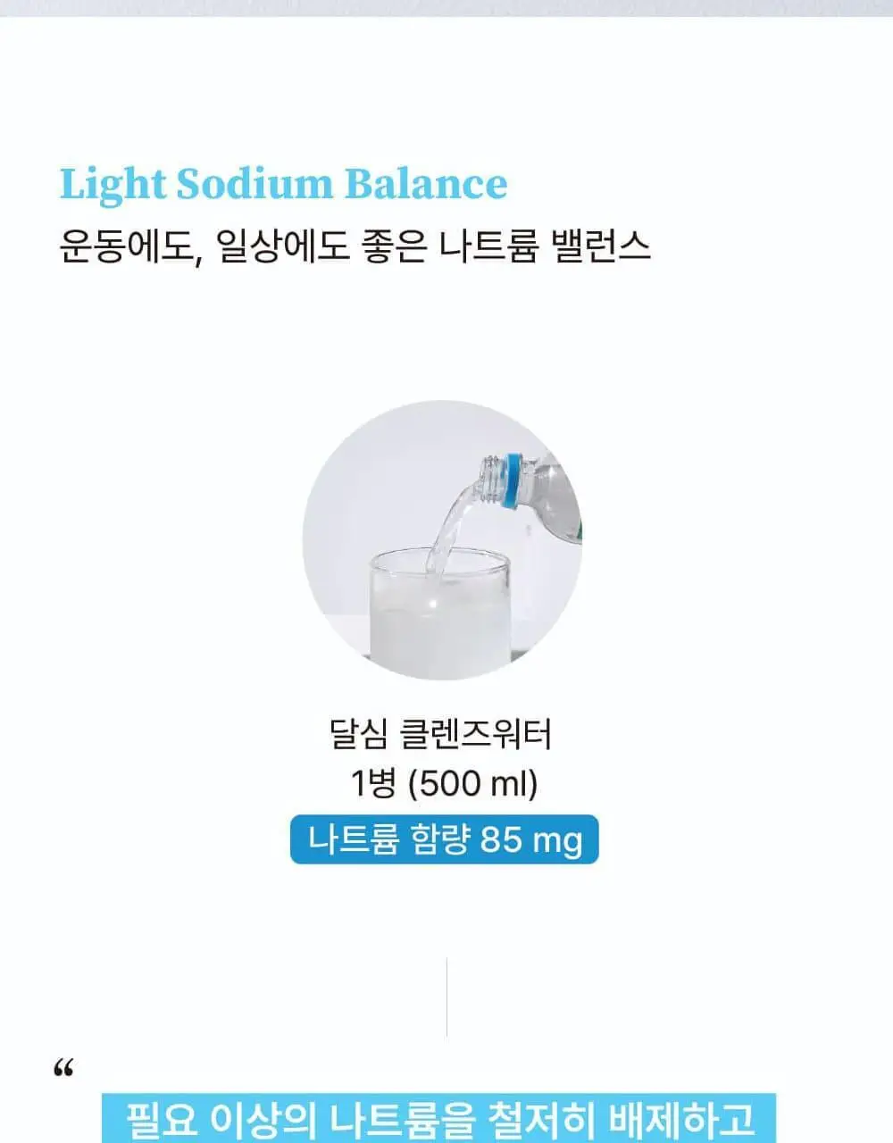 달심 클렌즈워터 500ml 24개입 상세페이지 20