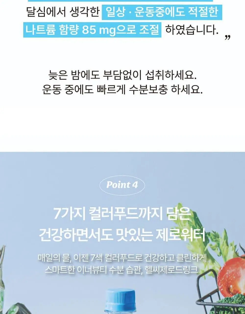 달심 클렌즈워터 500ml 24개입 상세페이지 21