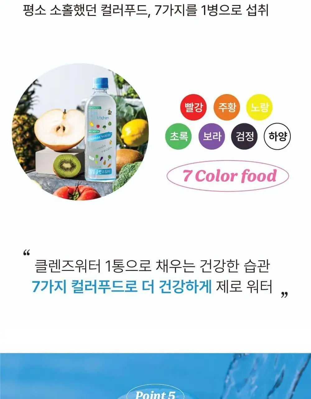 달심 클렌즈워터 500ml 24개입 상세페이지 23