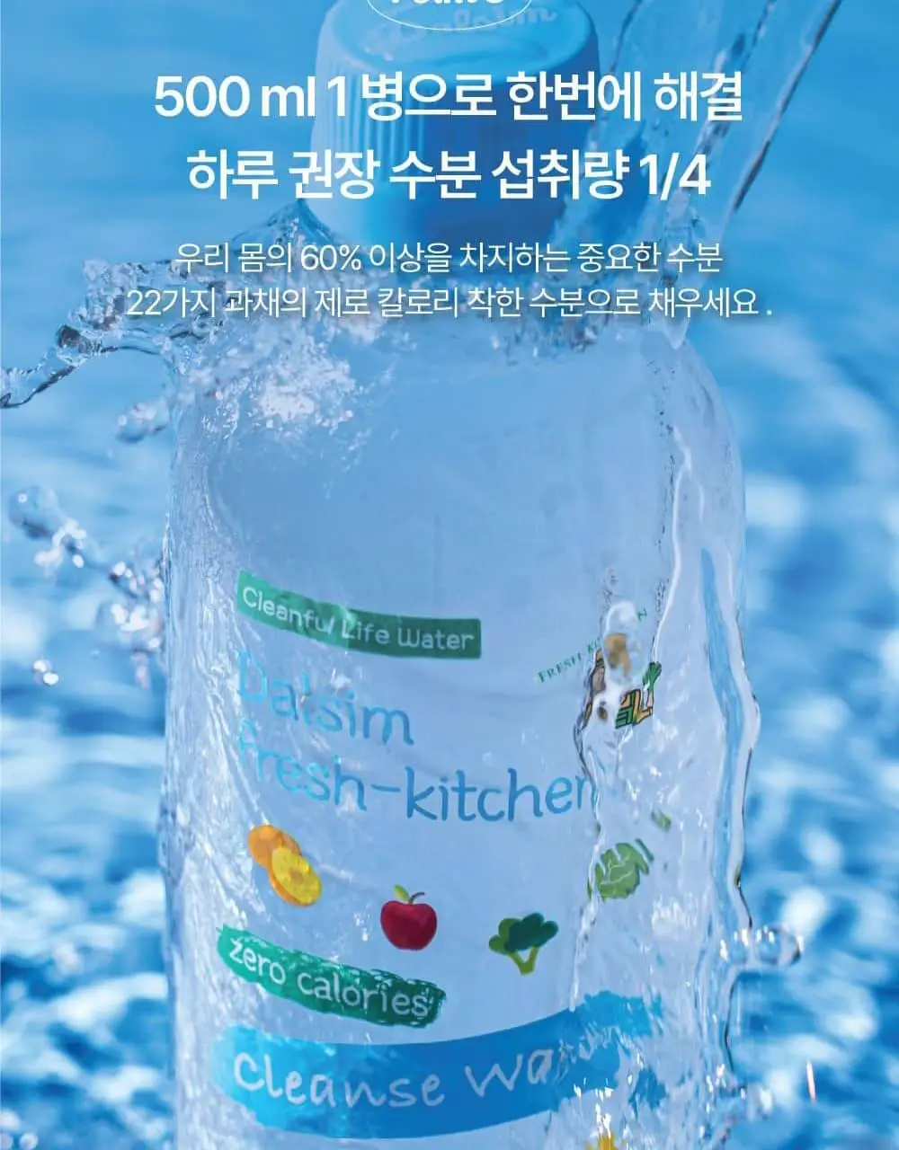 달심 클렌즈워터 500ml 24개입 상세페이지 24