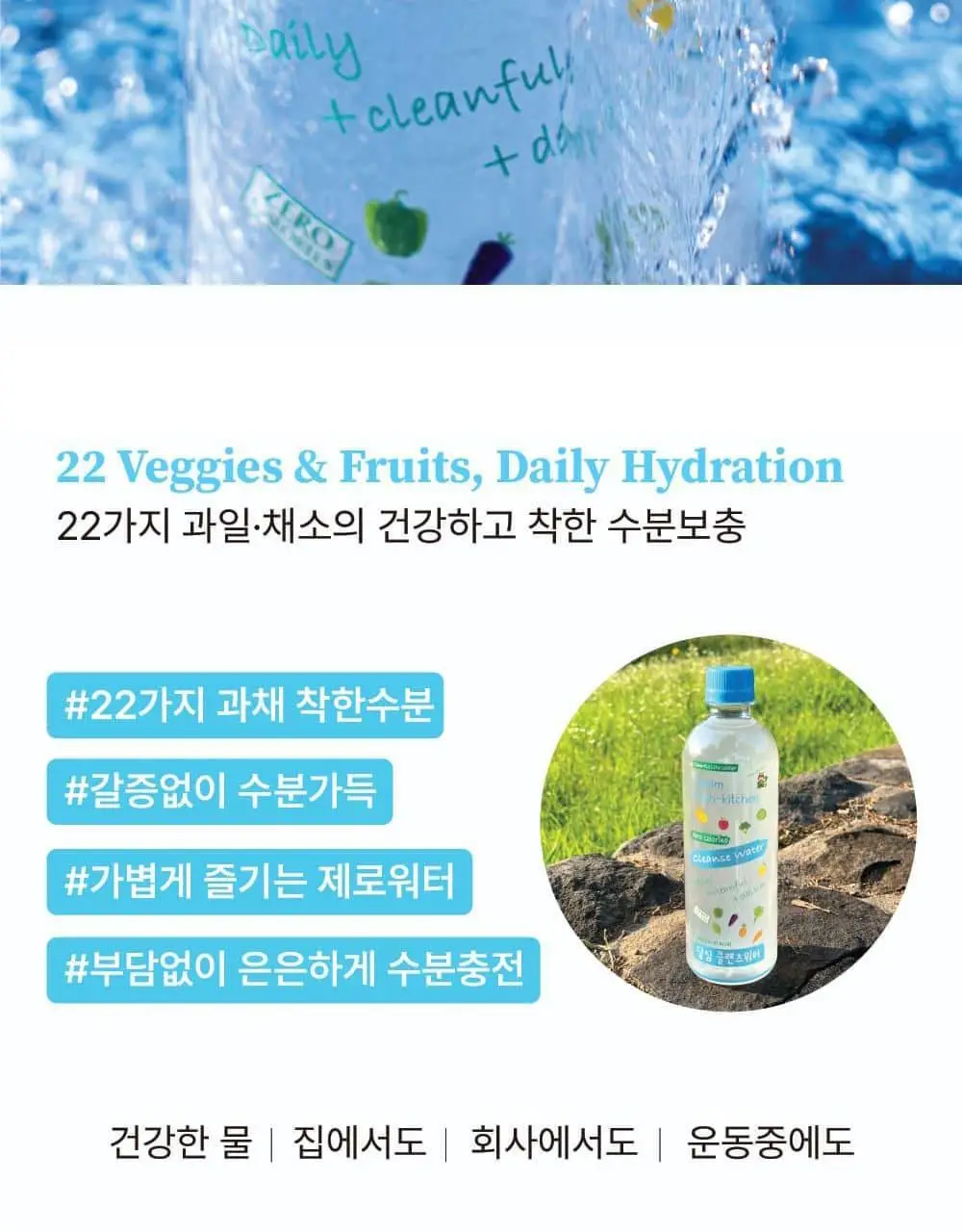 달심 클렌즈워터 500ml 24개입 상세페이지 25