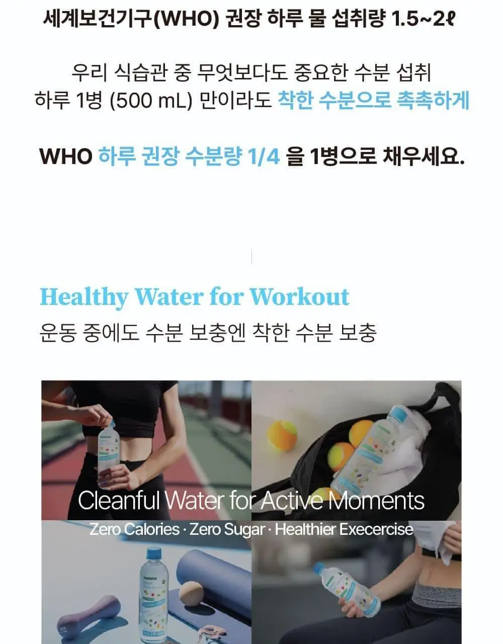 달심 클렌즈워터 500ml 24개입 상세페이지 26