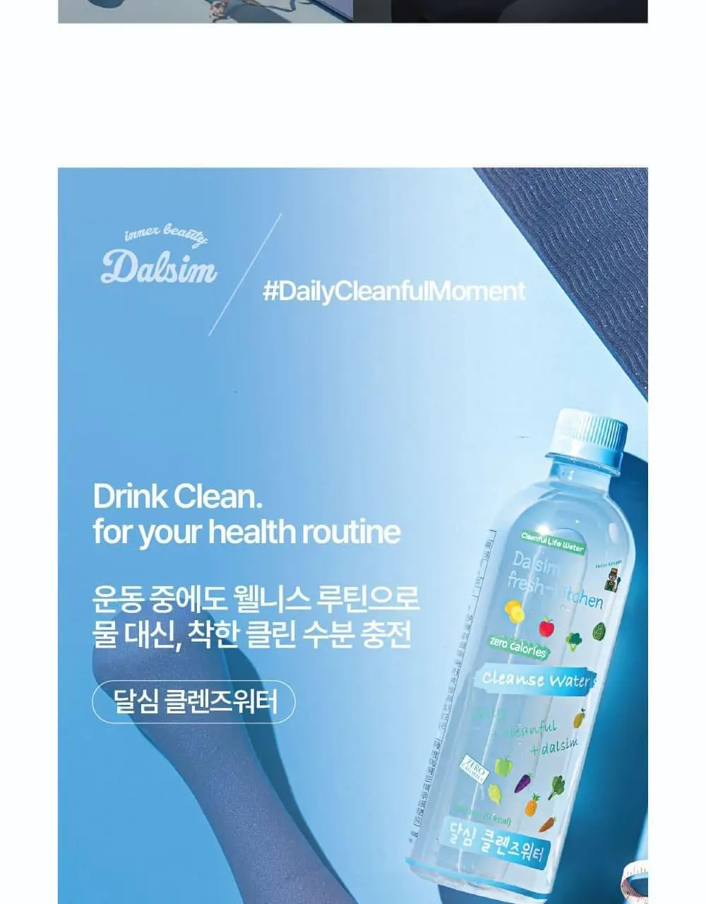 달심 클렌즈워터 500ml 24개입 상세페이지 27