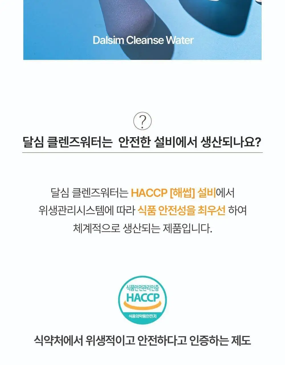 달심 클렌즈워터 500ml 24개입 상세페이지 28