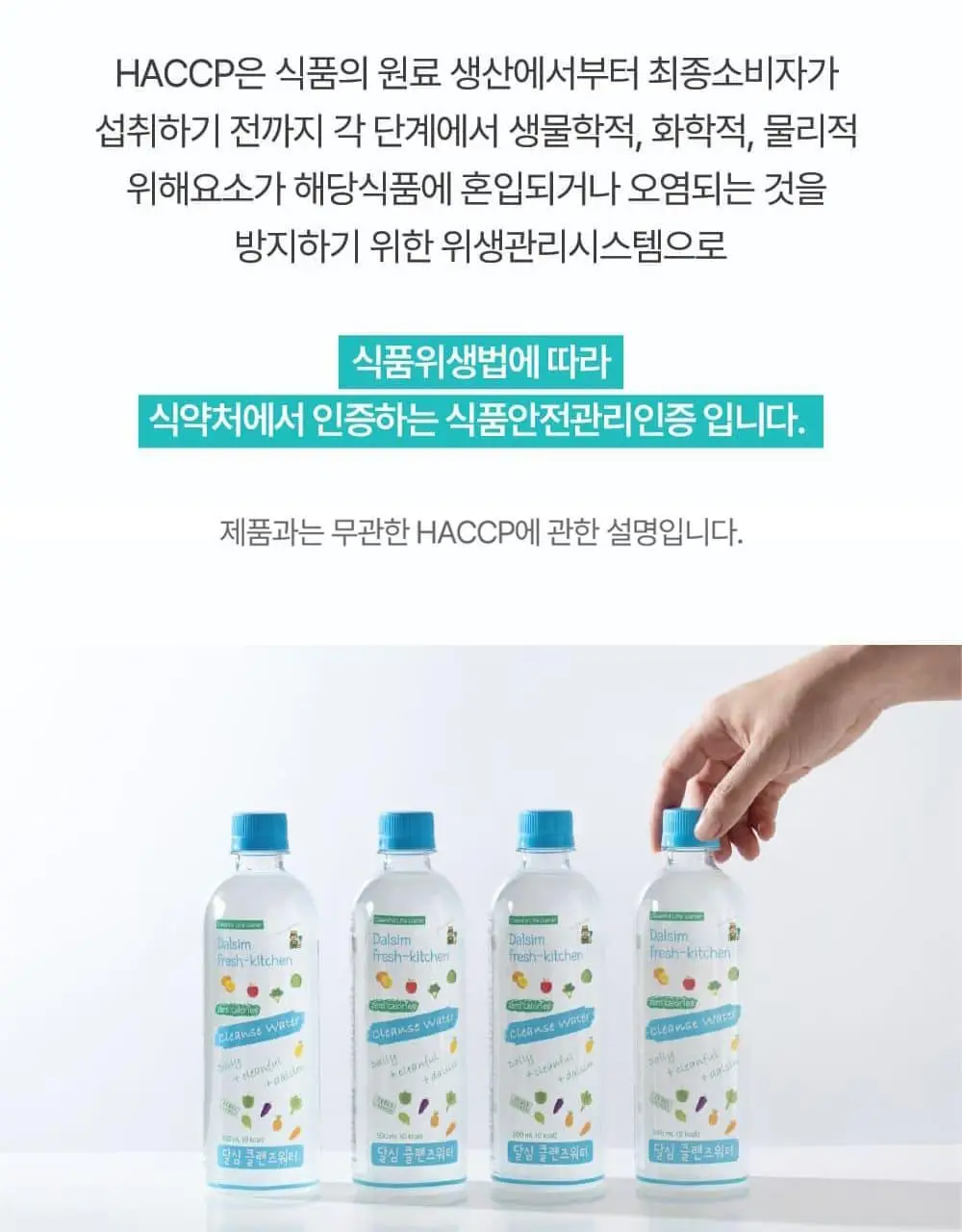 달심 클렌즈워터 500ml 24개입 상세페이지 29