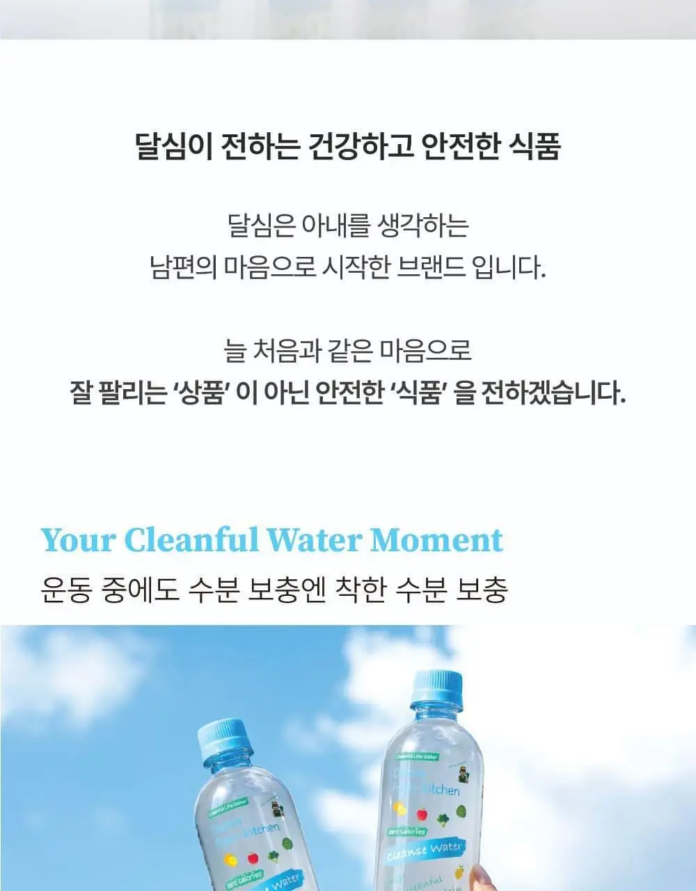 달심 클렌즈워터 500ml 24개입 상세페이지 30