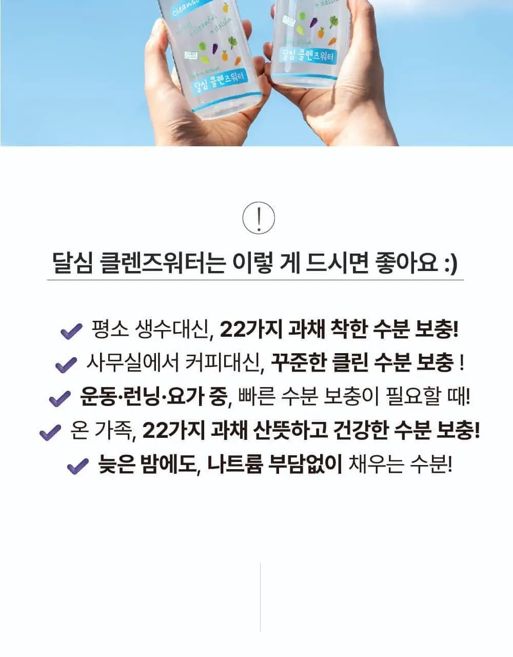 달심 클렌즈워터 500ml 24개입 상세페이지 31