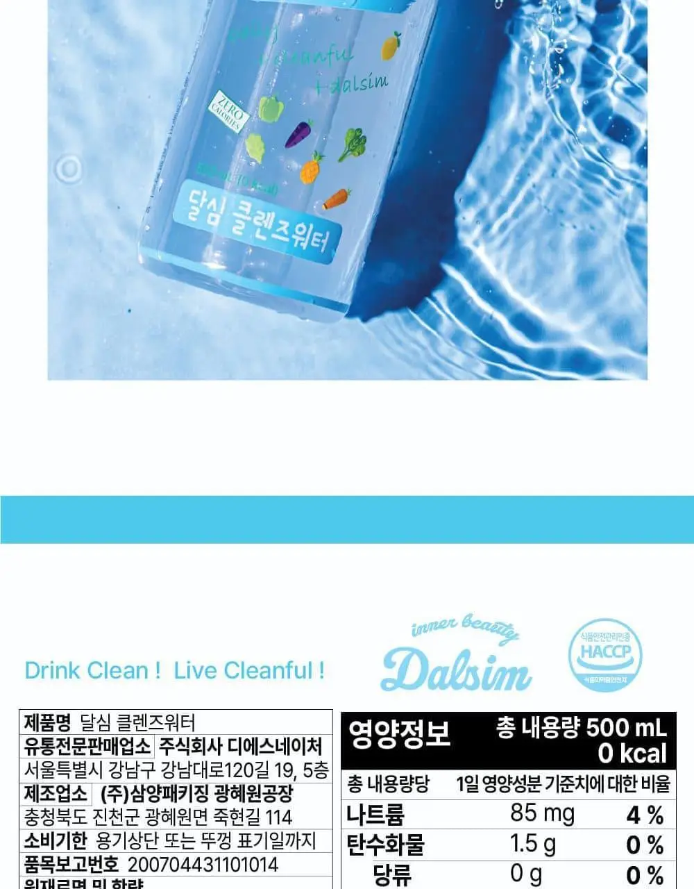 달심 클렌즈워터 500ml 24개입 상세페이지 33