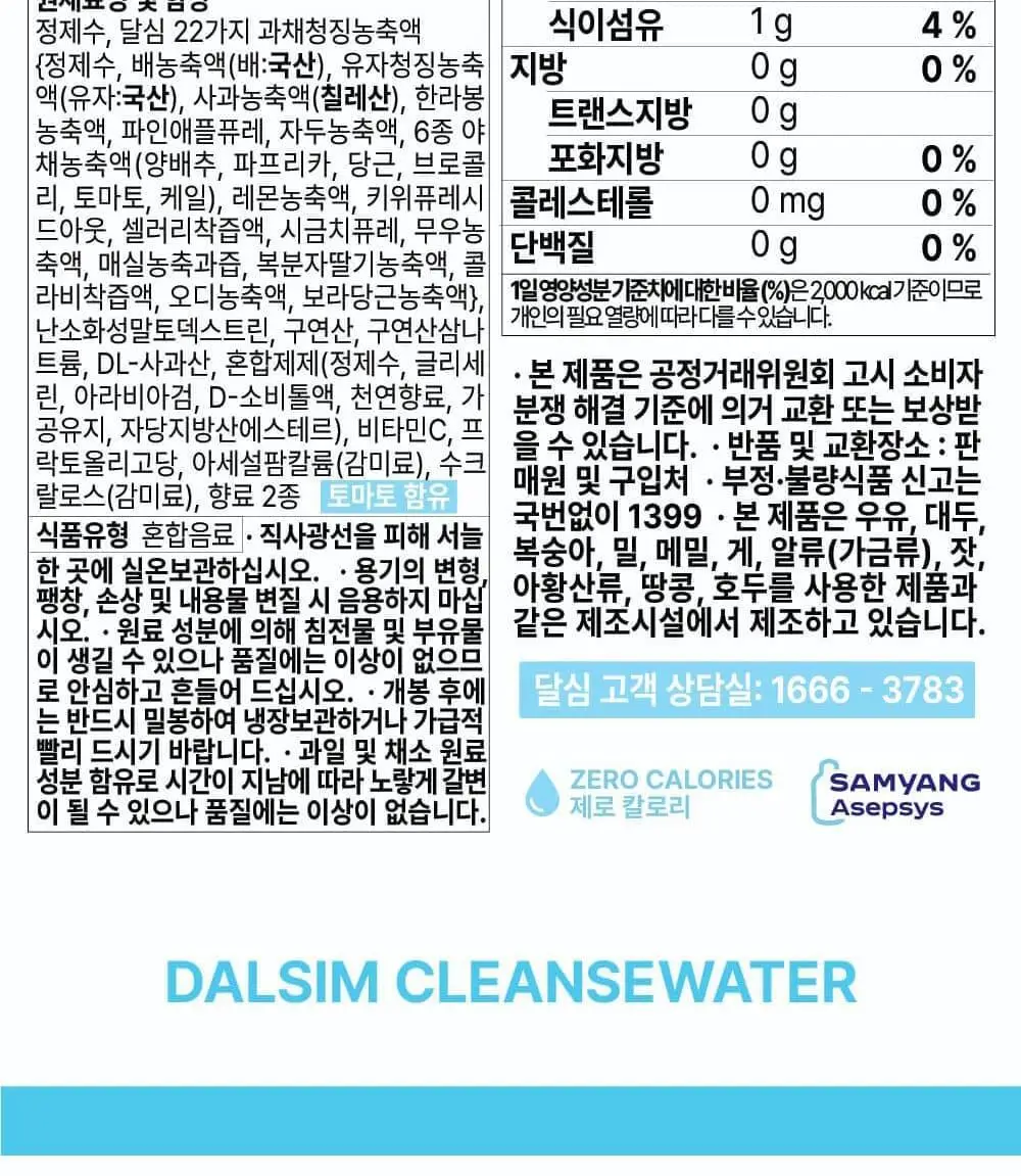 달심 클렌즈워터 500ml 24개입 상세페이지 34