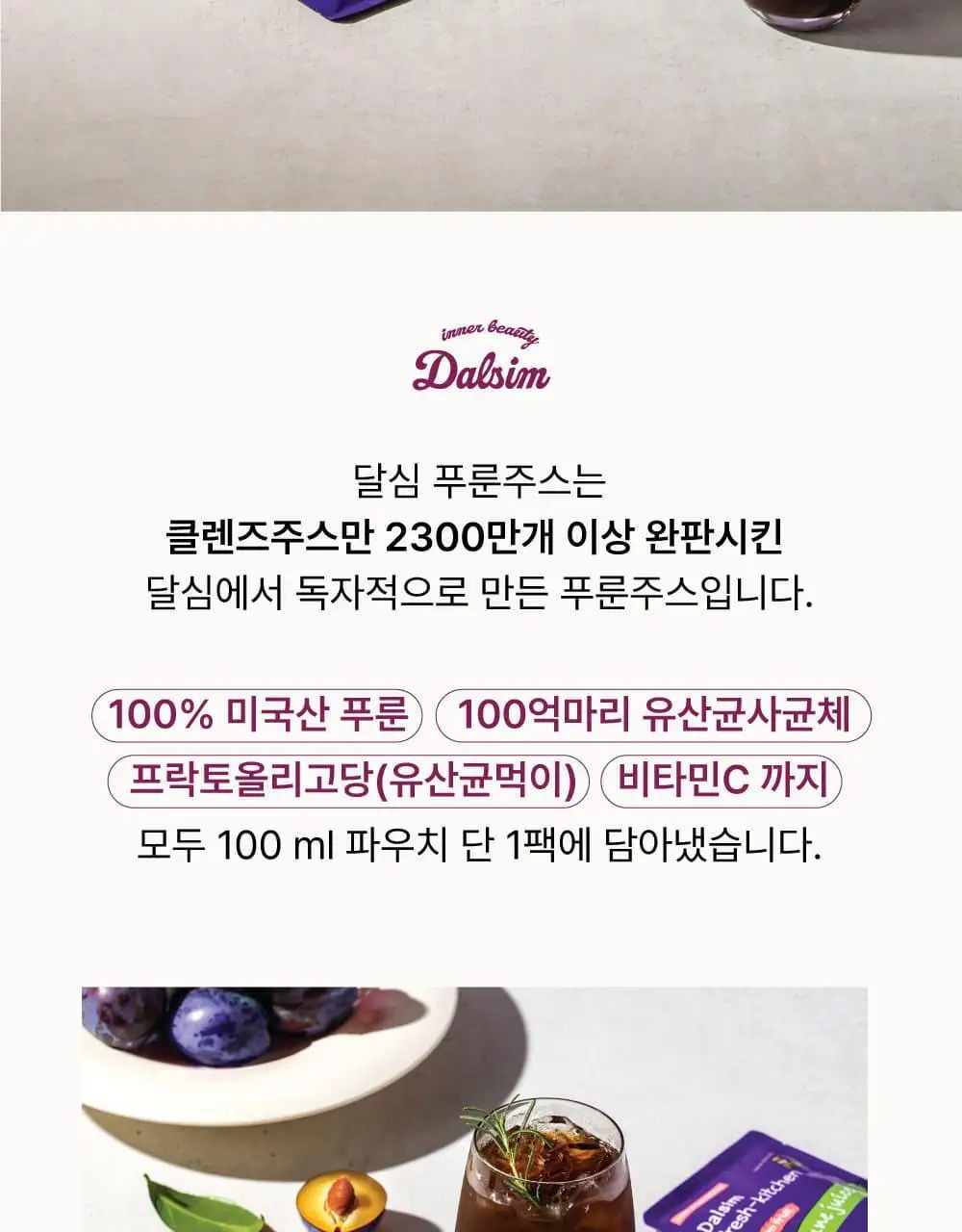 달심 푸룬주스 100mL 10팩 상세페이지 2