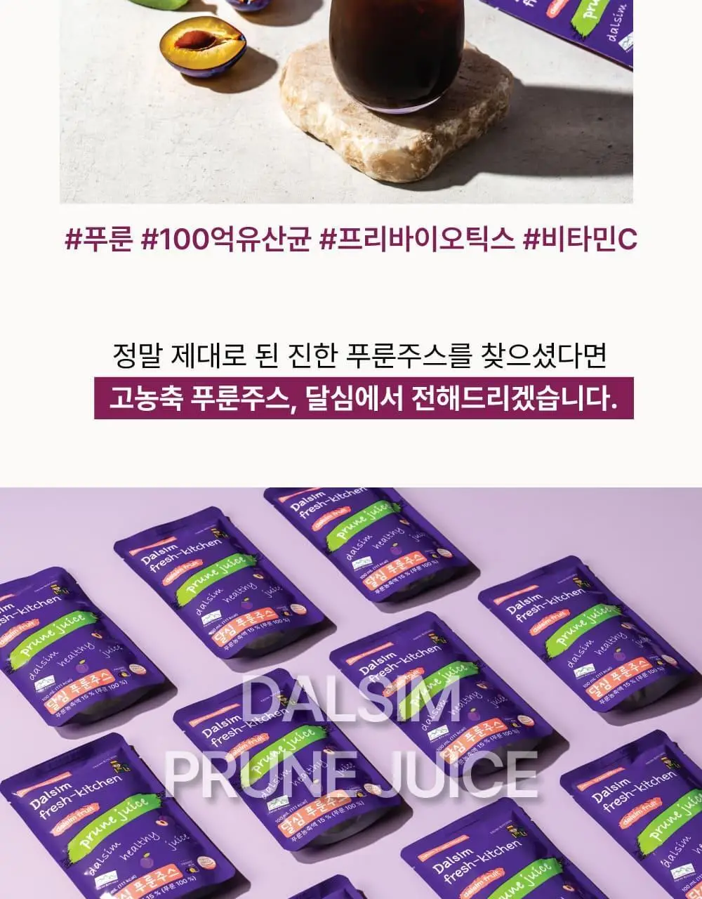 달심 푸룬주스 100mL 10팩 상세페이지 3