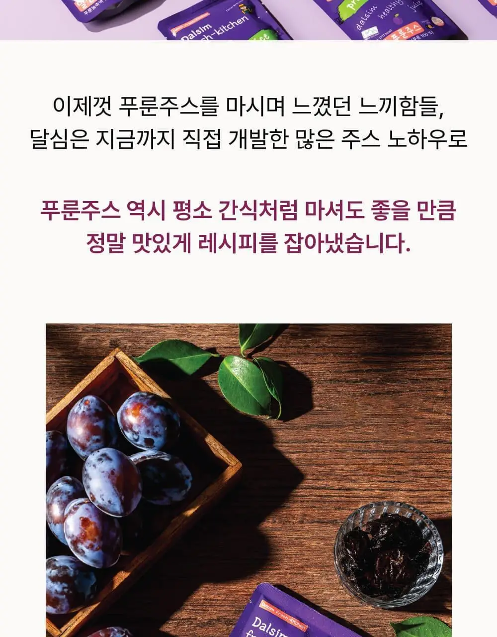 달심 푸룬주스 100mL 10팩 상세페이지 4