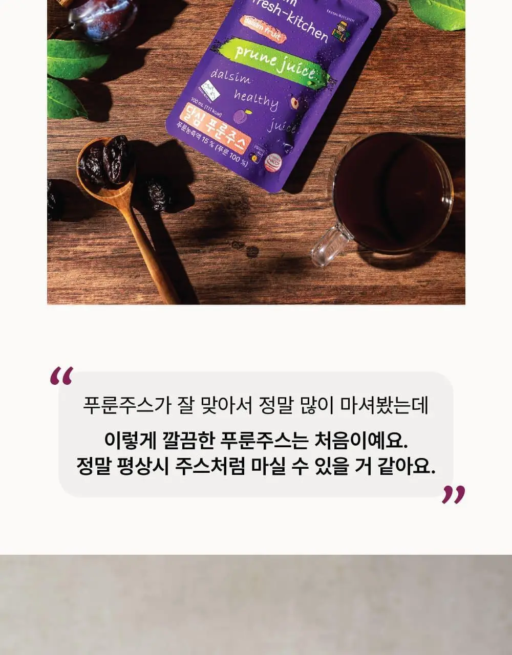 달심 푸룬주스 100mL 10팩 상세페이지 5