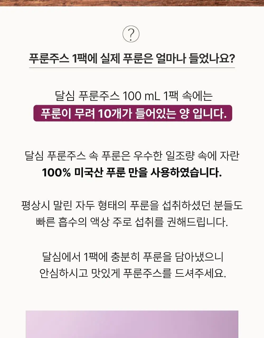 달심 푸룬주스 100mL 10팩 상세페이지 7