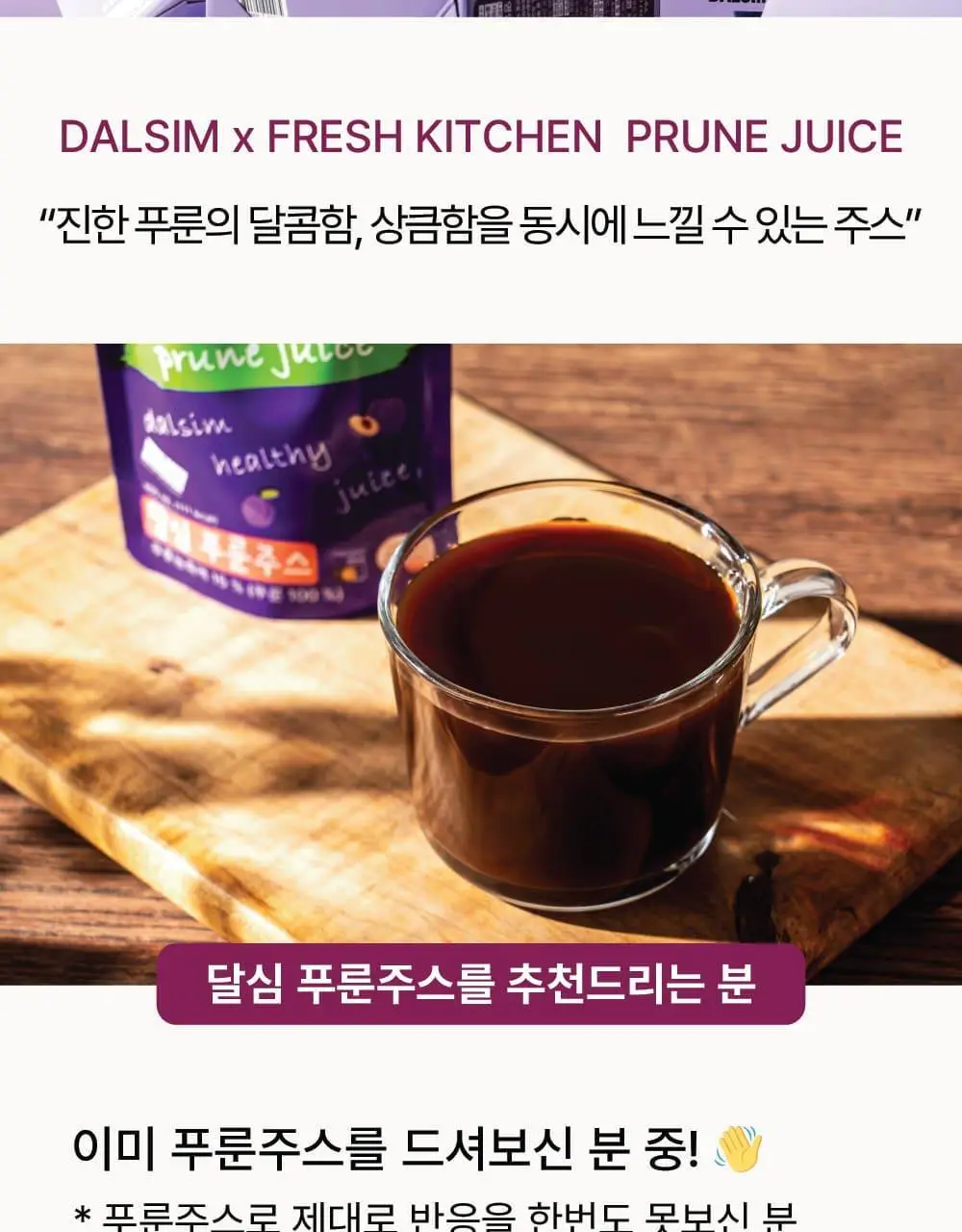 달심 푸룬주스 100mL 10팩 상세페이지 9