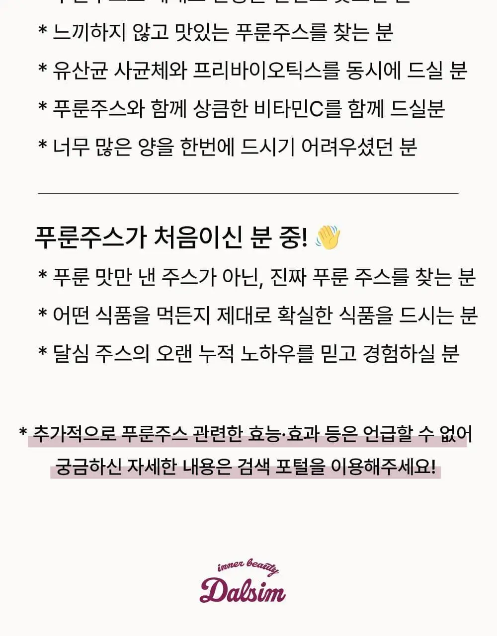 달심 푸룬주스 100mL 10팩 상세페이지 10