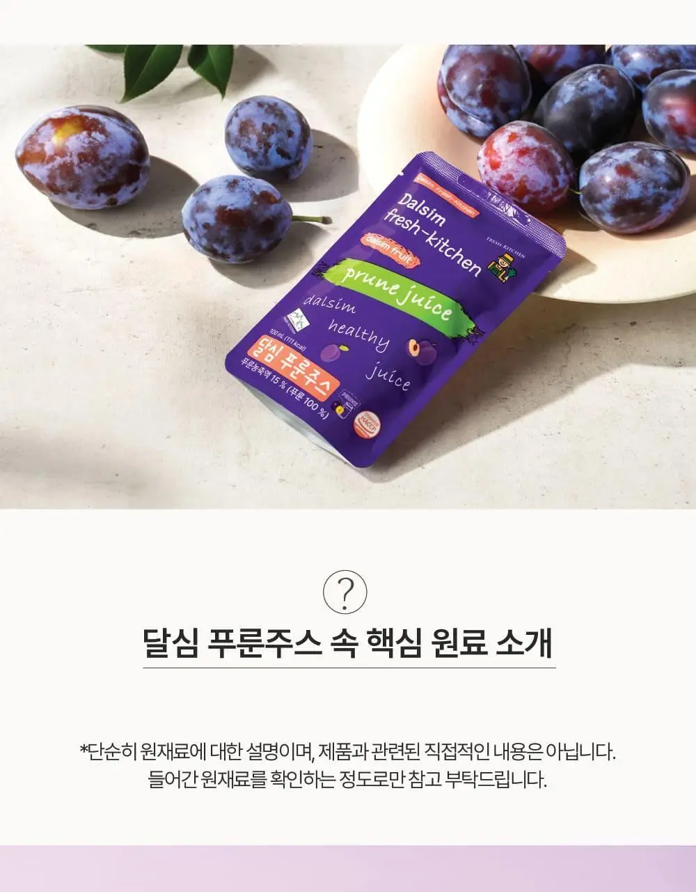 달심 푸룬주스 100mL 10팩 상세페이지 11