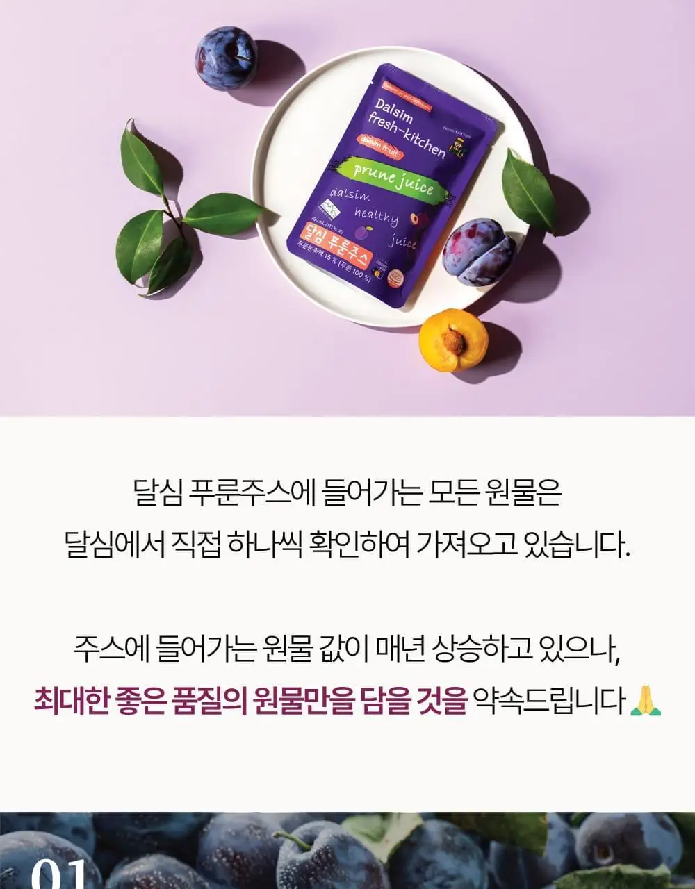 달심 푸룬주스 100mL 10팩 상세페이지 12