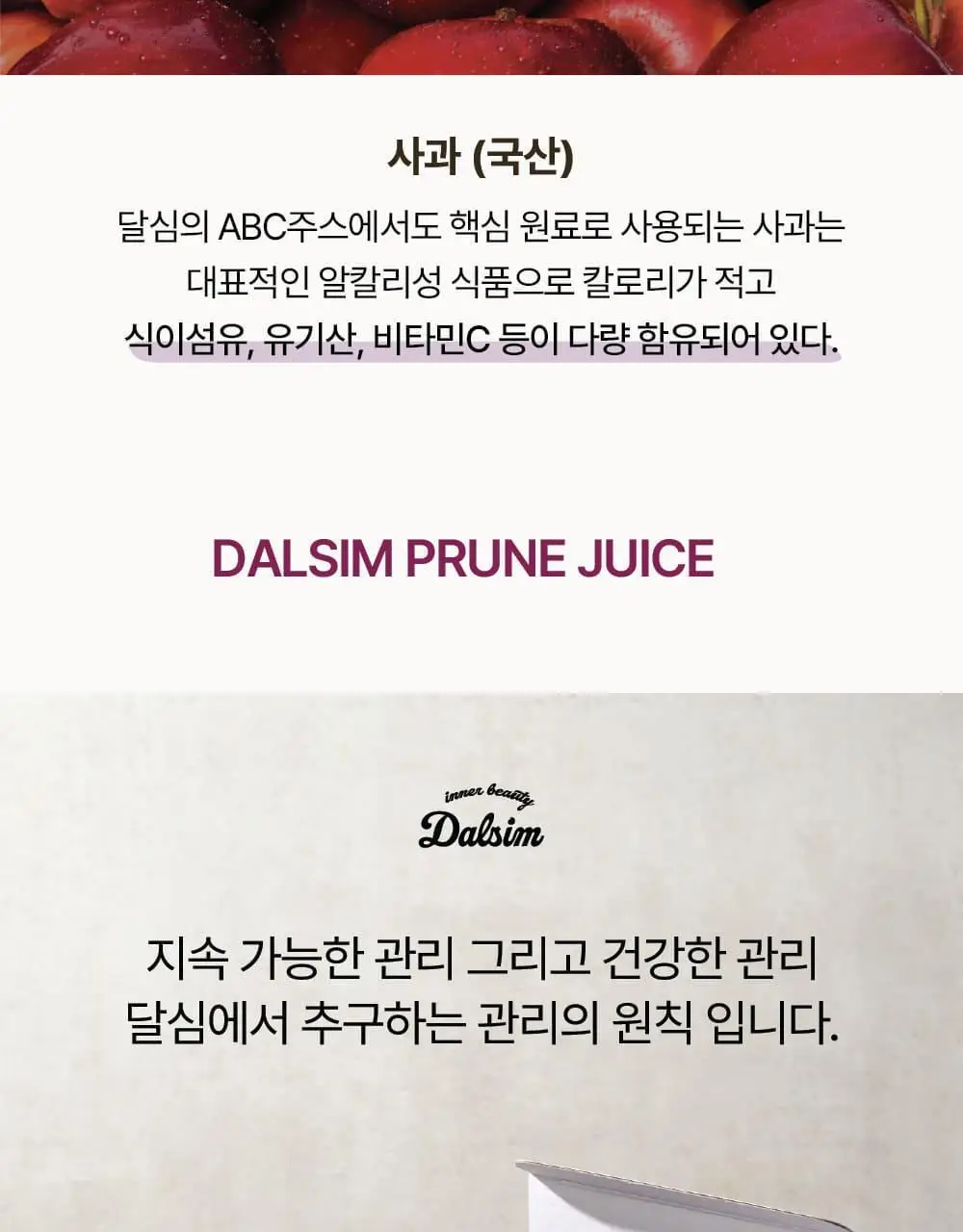 달심 푸룬주스 100mL 10팩 상세페이지 19