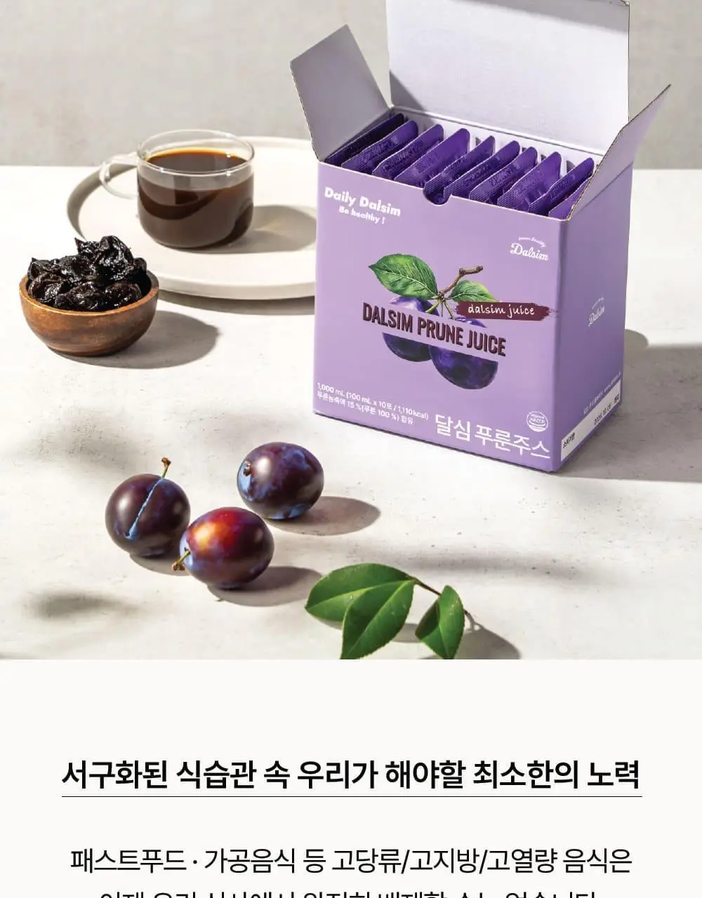 달심 푸룬주스 100mL 10팩 상세페이지 20