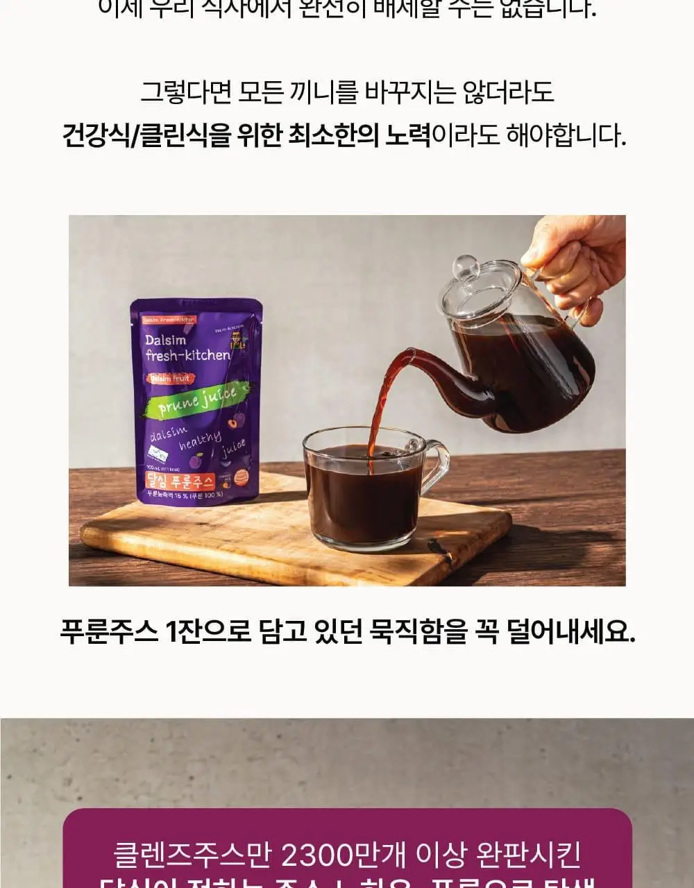 달심 푸룬주스 100mL 10팩 상세페이지 21