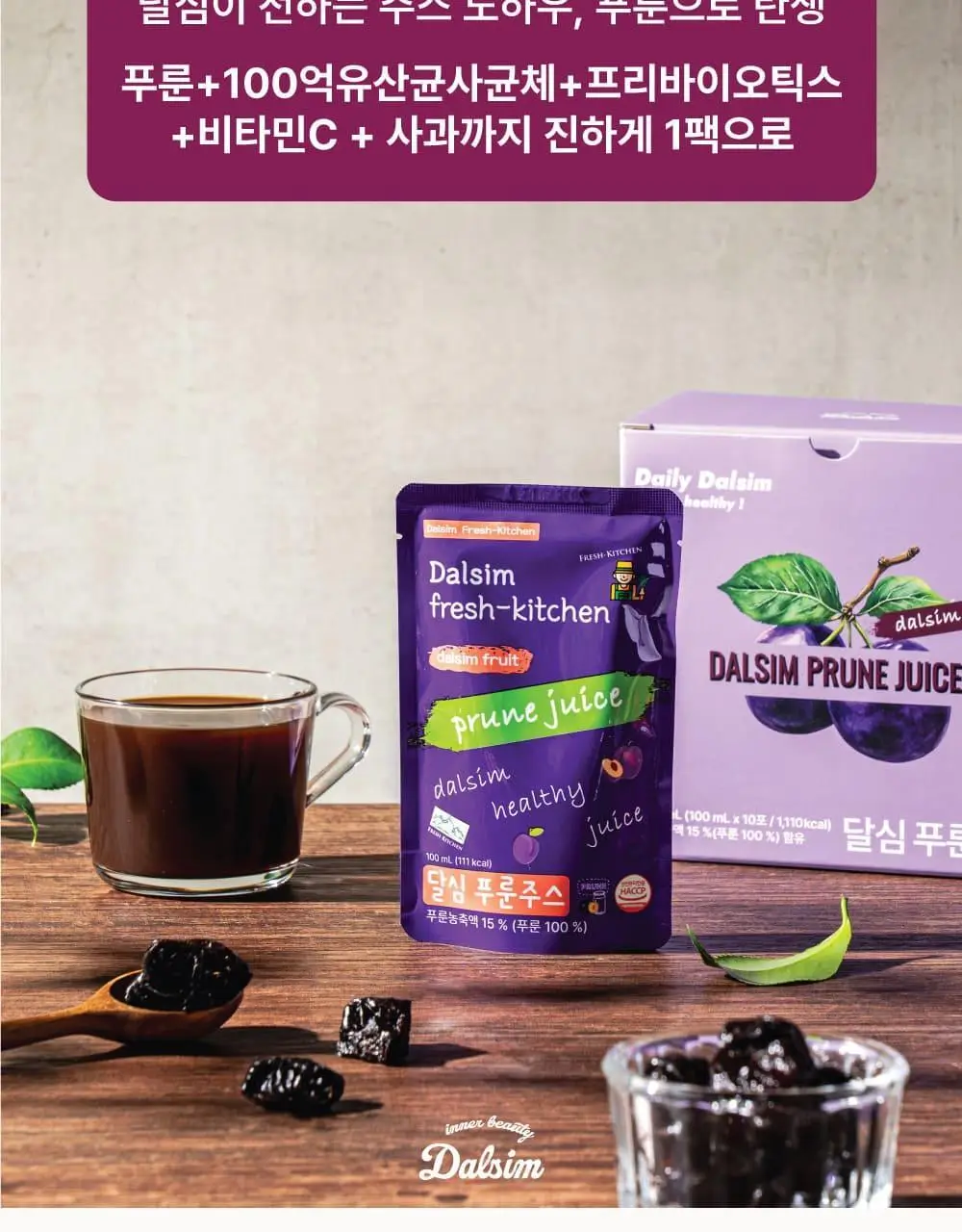 달심 푸룬주스 100mL 10팩 상세페이지 22