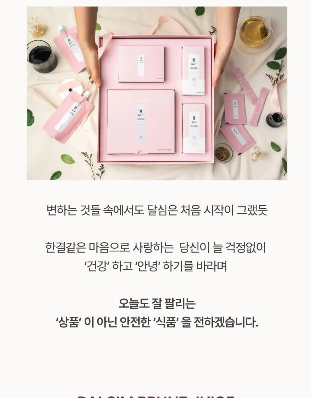 달심 푸룬주스 100mL 10팩 상세페이지 26