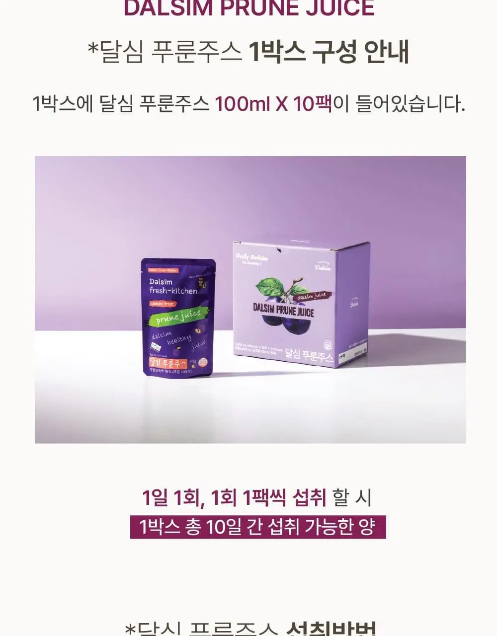 달심 푸룬주스 100mL 10팩 상세페이지 27