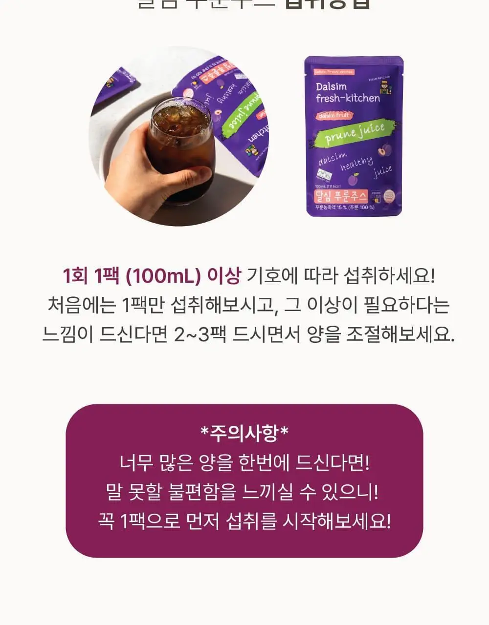 달심 푸룬주스 100mL 10팩 상세페이지 28