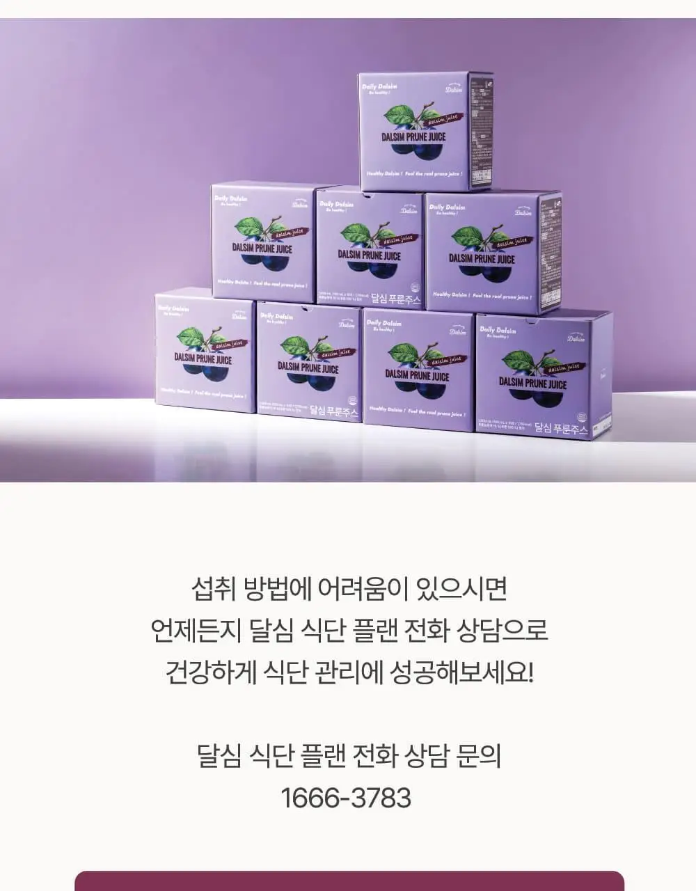달심 푸룬주스 100mL 10팩 상세페이지 29