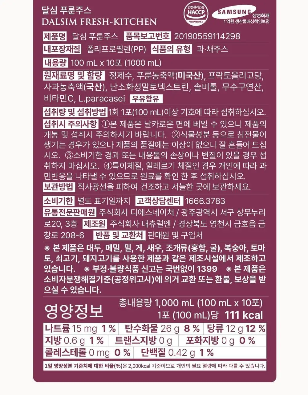 달심 푸룬주스 100mL 10팩 상세페이지 30