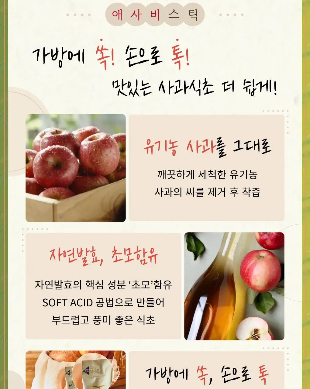 드니그리스 유기농 사과식초 15ml 20개입 상세페이지 7