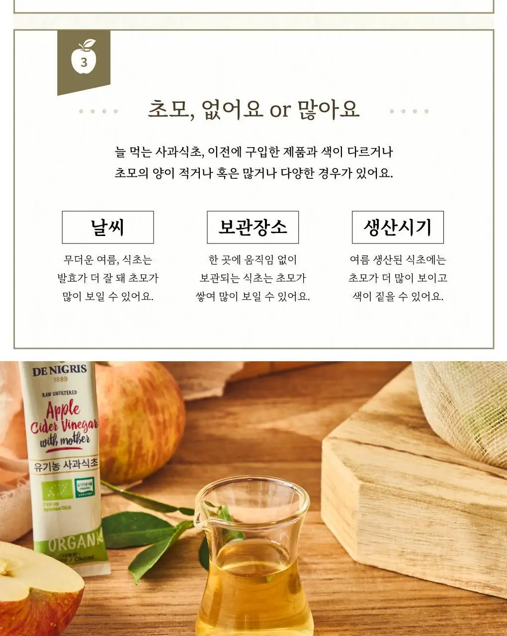 드니그리스 유기농 사과식초 15ml 20개입 상세페이지 11