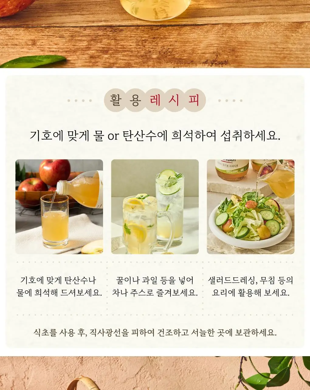 드니그리스 유기농 사과식초 15ml 20개입 상세페이지 12