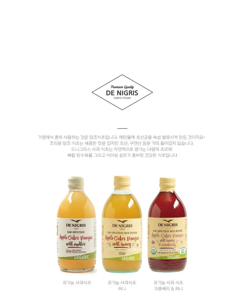 드니그리스 유기농 사과식초 500ml 위드 허니 앤 크랜베리 상세페이지 8
