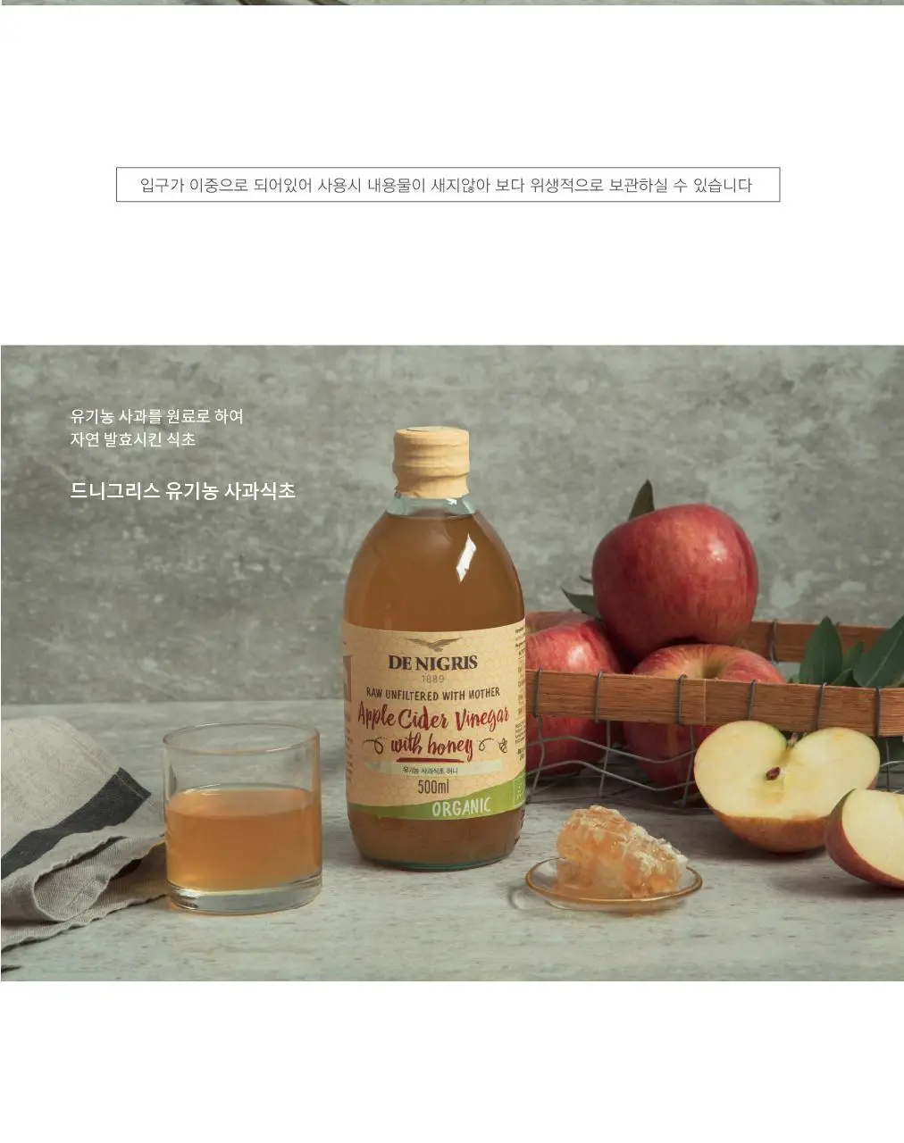 드니그리스 유기농 사과식초 500ml 위드 허니 상세페이지 5
