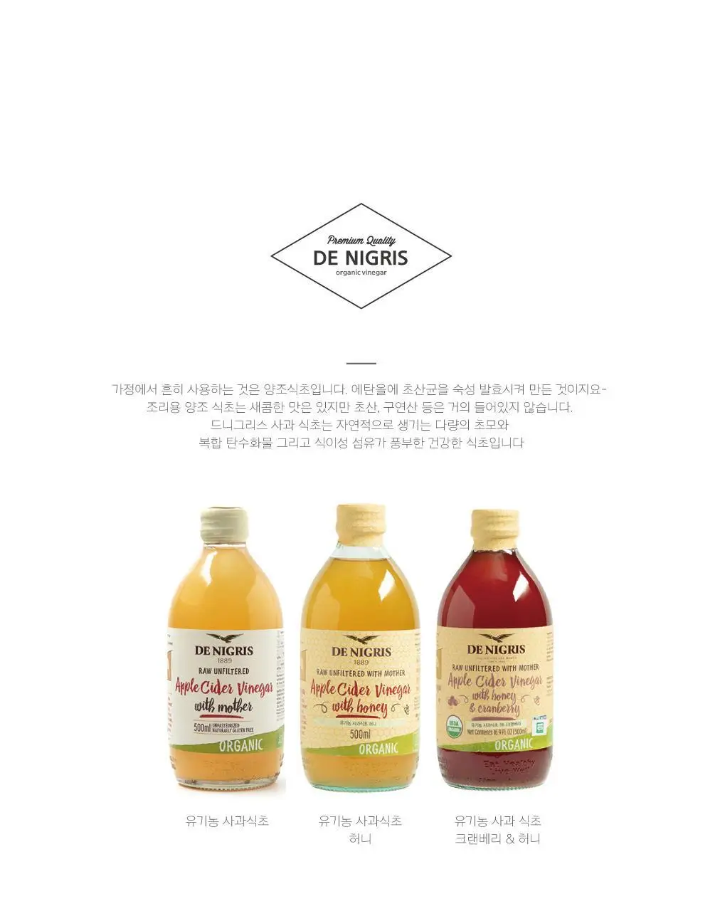 드니그리스 유기농 사과식초 500ml 위드 허니 상세페이지 8