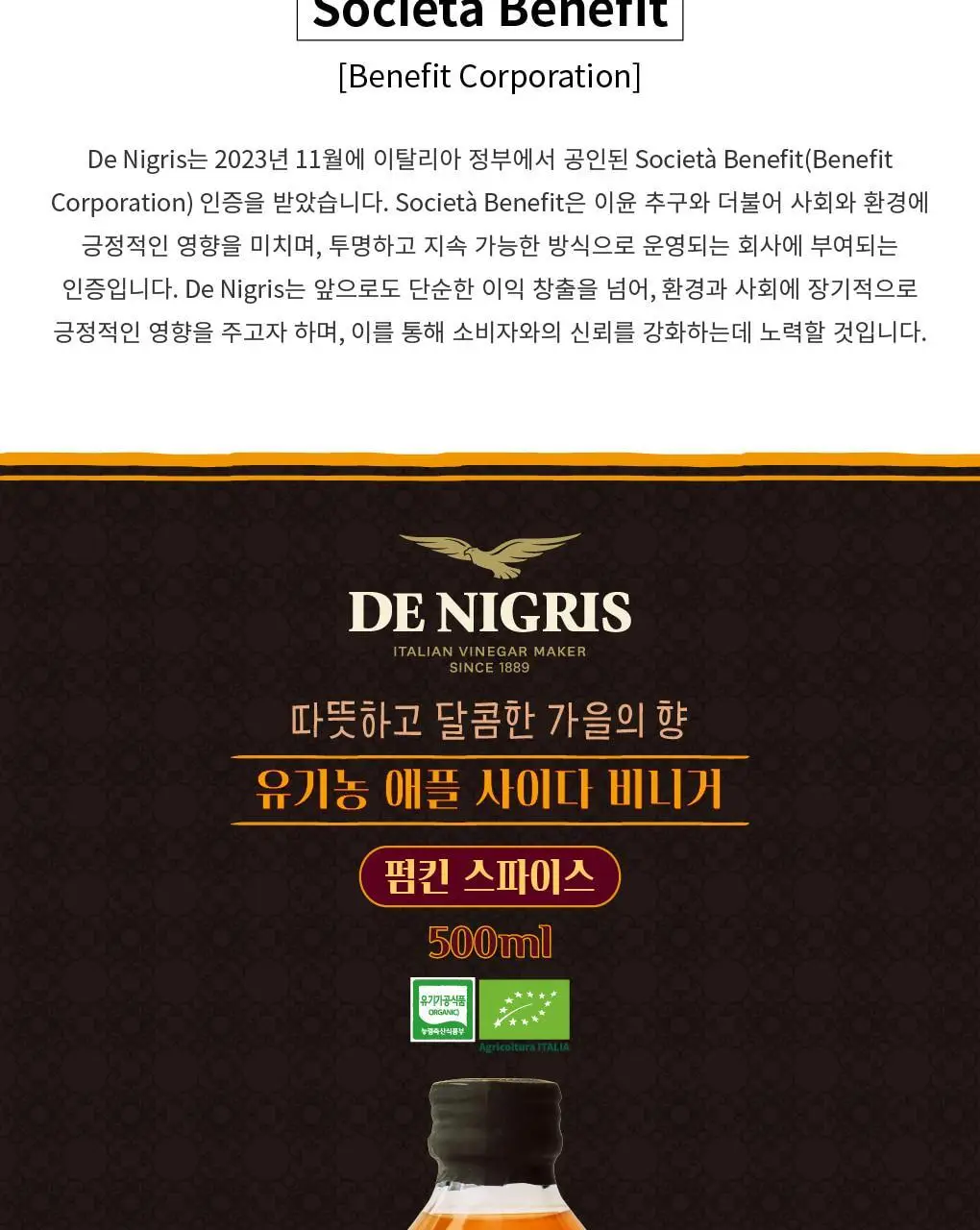 드니그리스 유기농 사과식초 500ml 펌킨 스파이스 상세페이지 5