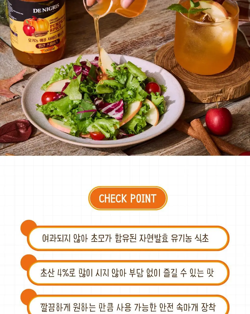 드니그리스 유기농 사과식초 500ml 펌킨 스파이스 상세페이지 10