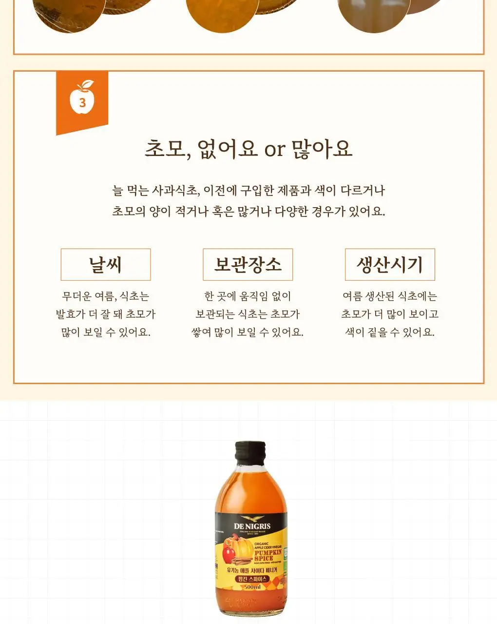 드니그리스 유기농 사과식초 500ml 펌킨 스파이스 상세페이지 13