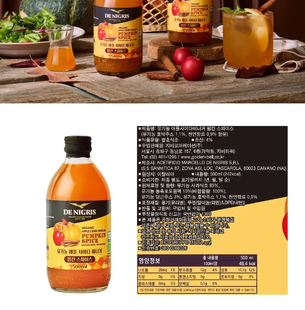 드니그리스 유기농 사과식초 500ml 펌킨 스파이스 상세페이지 15