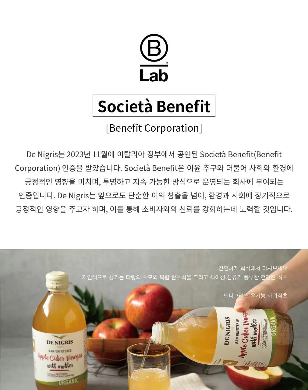 드니그리스 유기농 사과식초 500ml 상세페이지 3