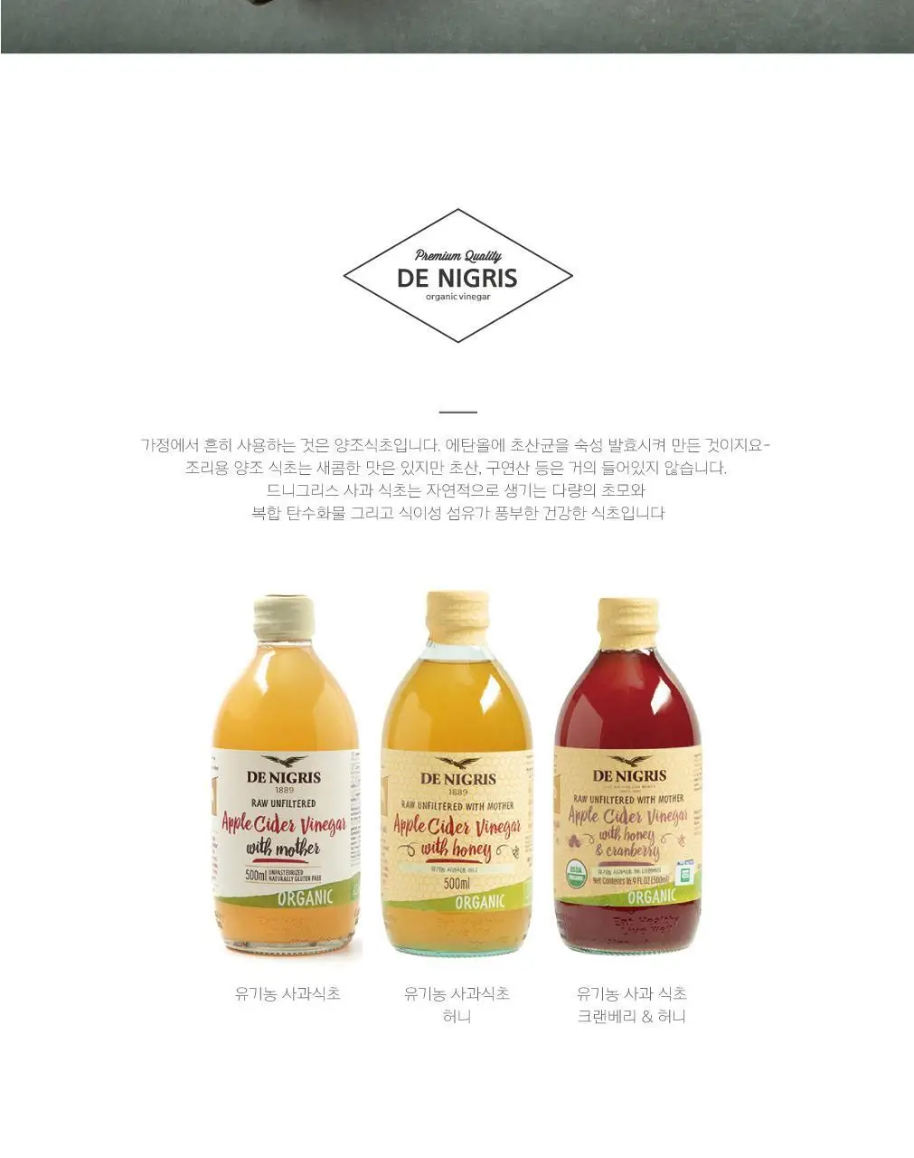 드니그리스 유기농 사과식초 500ml 상세페이지 8