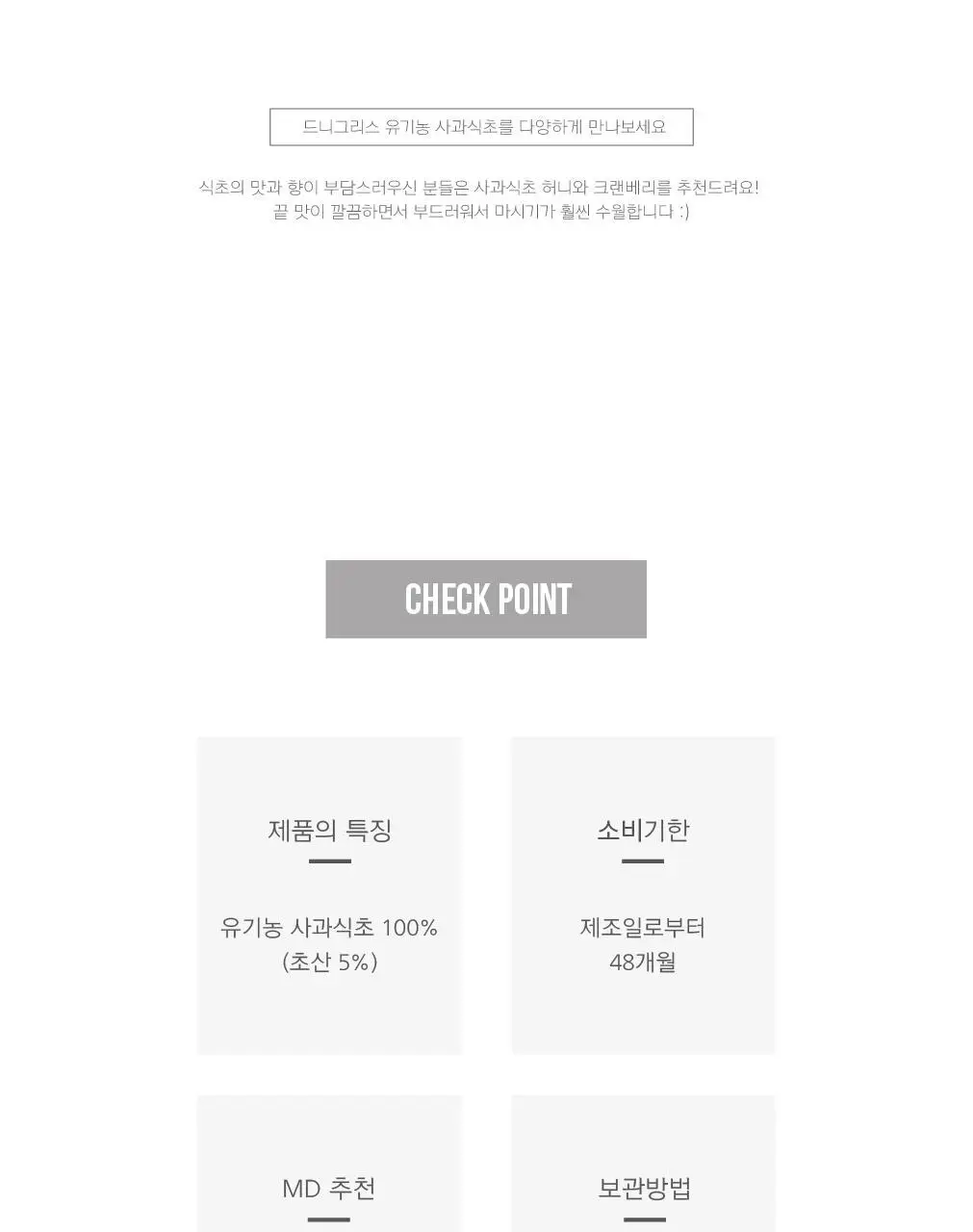 드니그리스 유기농 사과식초 500ml 상세페이지 9