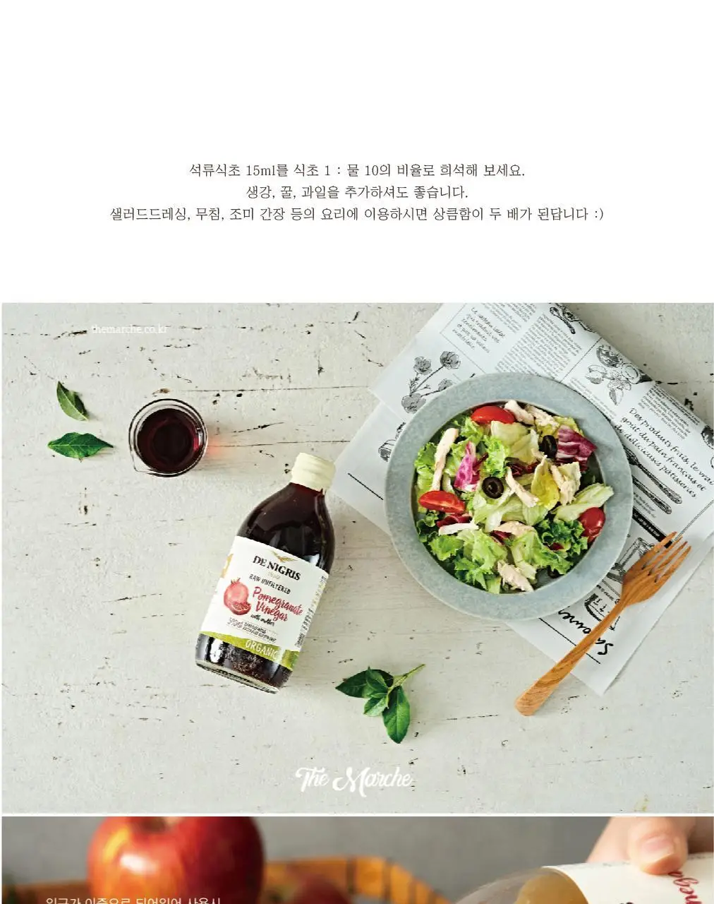 드니그리스 유기농 석류식초 500ml 상세페이지 4